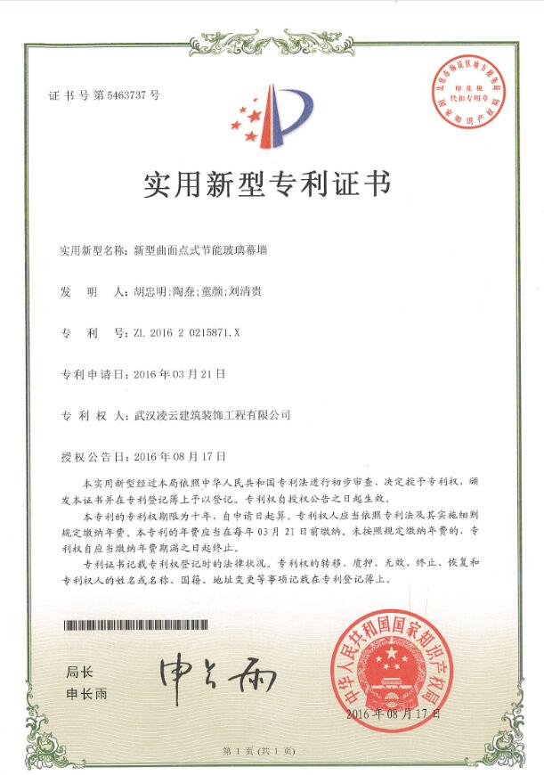 新型曲面點(diǎn)式節能玻璃幕墻