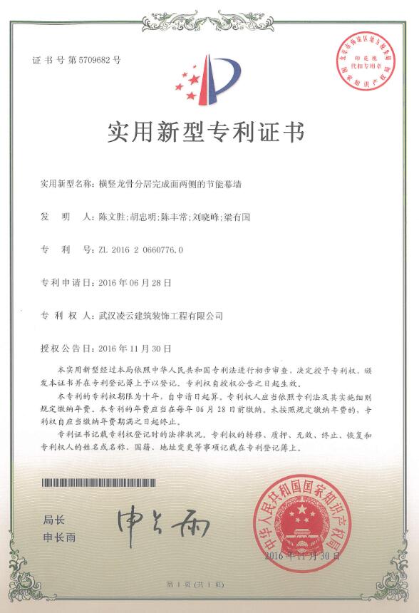 橫豎龍骨分居完成面兩側的節能幕墻